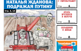 «Чита.Ру»: «Вечорка» возглавила рейтинг газет Забайкальского края