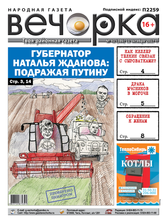 «Чита.Ру»: «Вечорка» возглавила рейтинг газет Забайкальского края