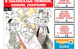 «Вечорка» № 42: похороны читинского бизнеса, Чупин, ставший нелюбым, и усидевшая в кресле Жданова