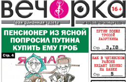 «Вечорка» № 43: гроб для пенсионера, кошмар для бизнесменов и итоги конкурса среди подписчиков газеты