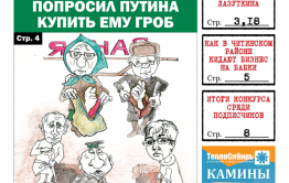 «Вечорка» № 43 доступна и в PDF-версии: гроб для пенсионера, кошмар для бизнесменов и итоги конкурса среди подписчиков газеты