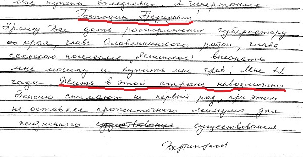 Пенсионер из Ясной, ранее попросивший у Путина гроб, отправил ему остатки своей пенсии – 4 258 руб. 7 коп.