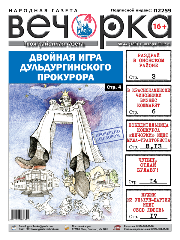 «Вечорка» № 44 в PDF-версии: трактор для Агинского, кошмар для бизнесменов и двойные игры прокурора
