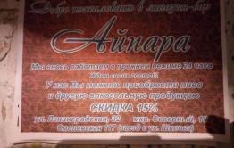 В Чите, несмотря на все усилия властей,  вновь заработала печально известная «Айпара»