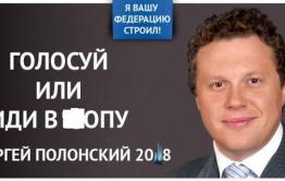  Show must go on: Сергей Полонский решил выдвинуться в президенты