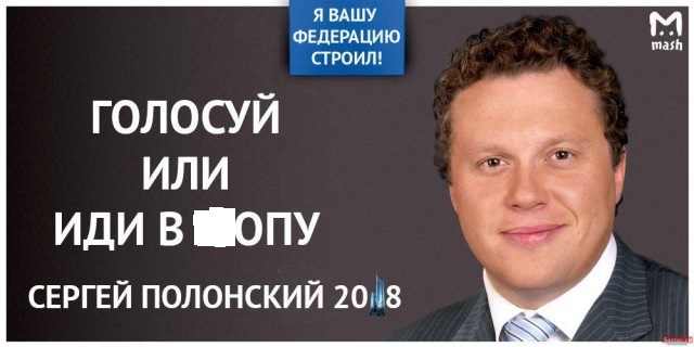  Show must go on: Сергей Полонский решил выдвинуться в президенты