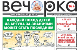 «Вечорка» № 46: смертельно опасный путь к знаниям, пьянчуги в правительстве ЗК и воззвание газеты к иудеям