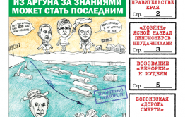 «Вечорка» № 46 доступен и в PDF-версии: смертельно опасный путь к знаниям, пьянчуги в правительстве ЗК и воззвание газеты к иудеям