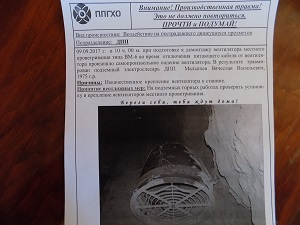 На Краснокаменском ППГХО случилась производственная травма
