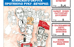 «Вечорка» № 47 в PDF-версии: «пыжик» Федосов, раскаявшийся Колыч, разоблачитель Ведера и опер Неделькин