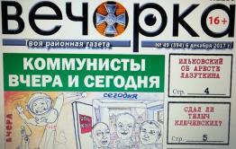 «Вечорка» № 49: кто сдал Лазуткина и кого сдал Телыч? Бензин по 100 рублей за литр – реальность!