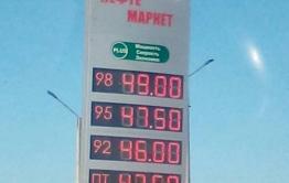 В Забайкалье АИ-92 дороже на 10 рублей, чем в Сибири