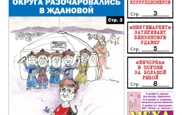 «Вечорка» № 50 в PDF-версии: давай баяртай, удавка «Нефтемаркета» и криминальный министр в правительстве Ждановой