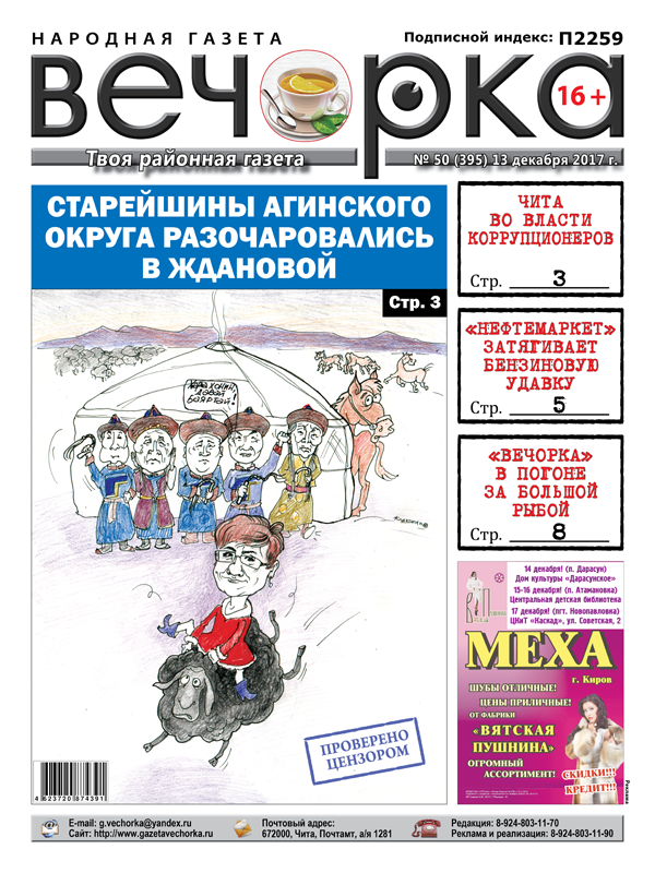 «Вечорка» № 50 в PDF-версии: давай баяртай, удавка «Нефтемаркета» и криминальный министр в правительстве Ждановой