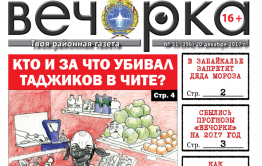«Вечорка» № 51: убийца таджиков, Дед Мороз под запретом и миллионеры в мэрском окружении