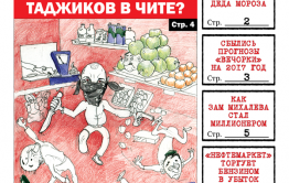 «Вечорка» № 51 в PDF-версии: убийца-нацист, Дед Мороз под запретом в школах Забайкалья и миллионеры в окружении Михалева