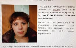 Беременная 17-летняя сбежала из роддома в Чите