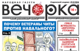  «Вечорка» № 1: С Новым Годом!