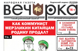 «Вечорка» № 2 (399): как коммунисты Родину продают, Антошкина просят на выход и Кантемир со Ждановой под новогодней елкой