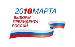 В Забайкалье на президентских выборах 2018 года ожидается низкая явка избирателей