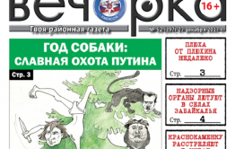 «Вечорка» № 52: Антинародный рейтинг «Вечорки» — 2017 (М)