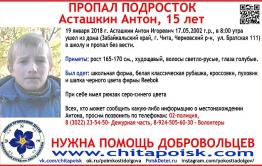 В Чите идут поиски 15-летнего школьника, пропавшего по дороге в школу
