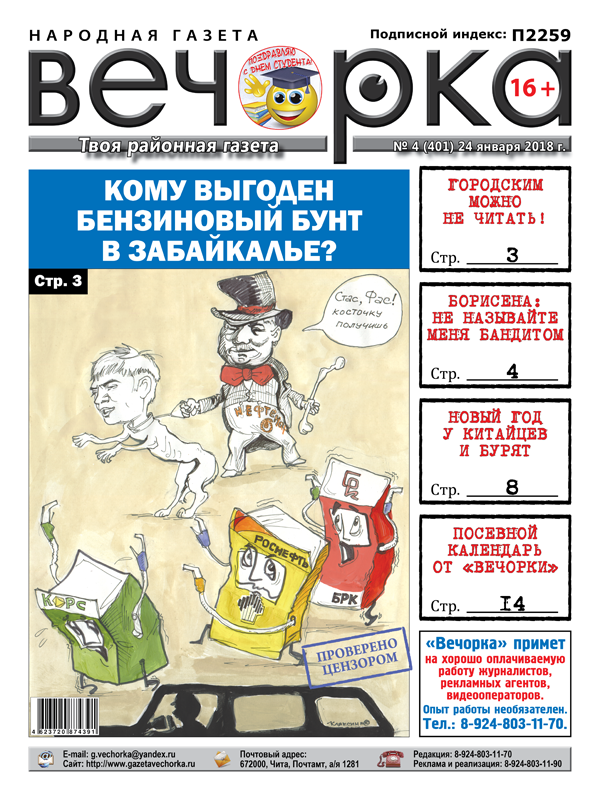 PDF-версия «Вечорки» № 4 (401): нападения на школы, бензиновый бойкот, посевной календарь от «Вечорки» и Борисена не бандит?