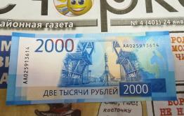 В магазинах Читы пока не готовы принимать новые 2000-е купюры
