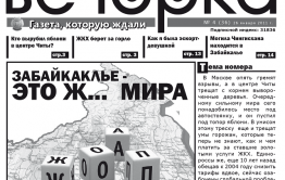 «Анналы «Вечорки»: о чем писала «Вечорка» в январе 2011 года