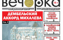 «Вечорка» № 5 (402): глава села в запое, Михалев идет на «дембель», Колыч хочет умереть с честью и в высоких ценах виновата «Роснефть»?