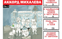 «Вечорка» № 5 (402) в PDF-версии: глава села в запое, Михалев идет на «дембель», Колыч хочет умереть с честью и в высоких ценах виновата «Роснефть»?