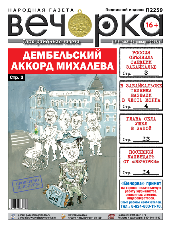 «Вечорка» № 5 (402) в PDF-версии: глава села в запое, Михалев идет на «дембель», Колыч хочет умереть с честью и в высоких ценах виновата «Роснефть»?
