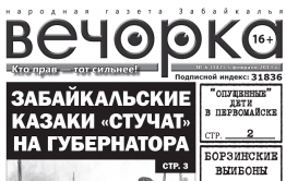 «Анналы «Вечорки»: февраль 2013 года. Как казачки Гениатулина слили?
