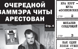 «Анналы «Вечорки»: февраль 2014 года – арест Шуляковского и Михалев должен уйти