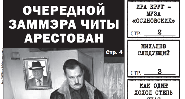 «Анналы «Вечорки»: февраль 2014 года – арест Шуляковского и Михалев должен уйти