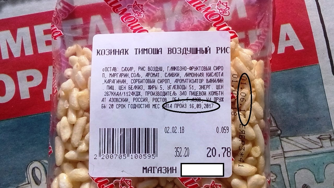 В Читинском магазине продают просроченные продукты