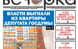 «Вечорка» № 7 (404): выброшенный Осина, изгнанный депутат Госдумы и арестованный министр
