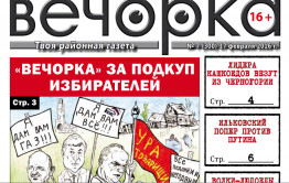 «Анналы «Вечорки»: февраль 2016 – снятые Пляскин, Ильковский и… вангующий Тарасов