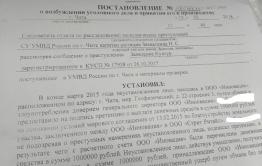 Рынок «Солнечный» в Чите: возбуждено уголовное дело в отношении неустановленного лица