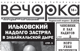 «Анналы «Вечорки»: Чиновник и бал кадетов