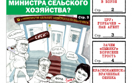 «Вечорка» № 9 (406): Подкузьмили Кузьминову. Кто копает под экс-министра сельского хозяйства Забайкалья?