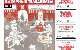 PDF-версия «Вечорки» № 11 (408) уже в Сети: утилизированный Михалев, откровенничающий Колыч и шах-плов от «Вечорки»   