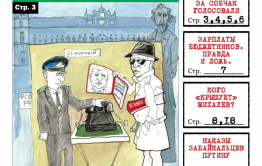 PDF-версия «Вечорки» № 12 (409) уже в продаже: большой репортаж со дня выборов, или как забайкальцы за Собчак голосовали