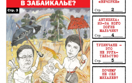 «Вечорка» № 14 (411) в PDF-версии: ФСБ отвечает газете, почему не сел Михалев и кто такие тупикчане?