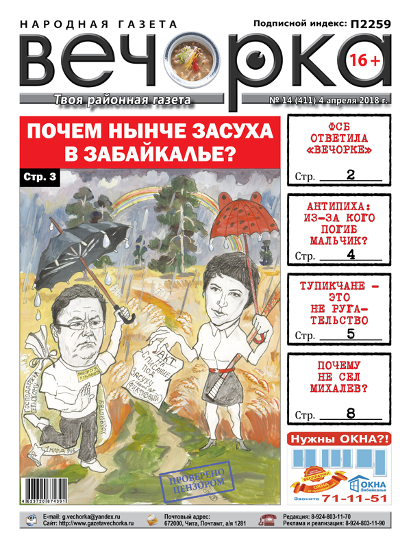 «Вечорка» № 14 (411) в PDF-версии: ФСБ отвечает газете, почему не сел Михалев и кто такие тупикчане?