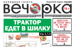 «Вечорка» № 18 (415): куда уехали призы от «Вечорки», на какие деньги не проживет ни один депутат и «Зимняя вишня» в Краснокаменске