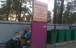 Труп новорожденного ребенка обнаружен на мусорке в Атамановке