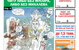 PDF-версия «Вечорки» № 21 (418): Читу избавят от Михалева, а Кантемир идет в Заксобрание?