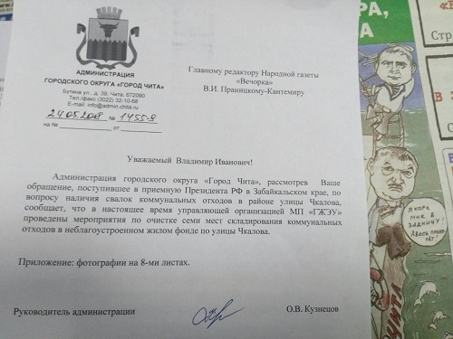 Я спросил сегодня у Меняйлы*: Чиновники мэрии отправили в «Вечорку» фотографии убранных свалок по ул. Чкалова