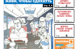 Пенсионная реформа, акушер-стоматолог в сенате и тайна безымянной могилы - «Вечорка»№25 уже в продаже 